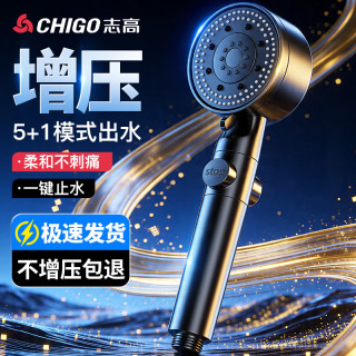 志高 淋浴增压超强高压花洒喷头