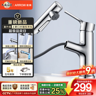 箭牌 AE41135CP 面盆水龙头 双功能抽拉式 洁面冷热双控