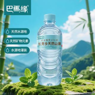 巴马缘 天然山泉水 550ml*24瓶