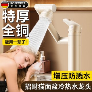 Rosecret 精工 全铜洗脸盆水龙头 卫生间冷热双控