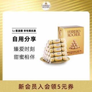 移动端：费列罗 榛果威化巧克力