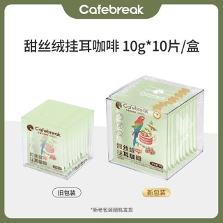 移动端：cafebreak 金挂耳甜黑巧甜平衡精品咖啡礼盒30片