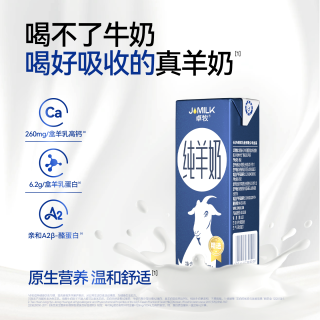 移动端：卓牧 纯羊奶 0添加 纯羊奶  200ml*6盒