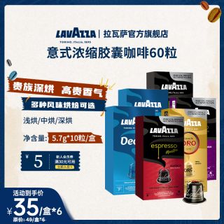 拉瓦萨 胶囊黑咖啡粉10粒/盒适配Nespresso胶囊机 囤货6盒＊10颗