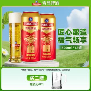 青岛啤酒 福如东海喜庆红罐啤酒 500mL×12罐
