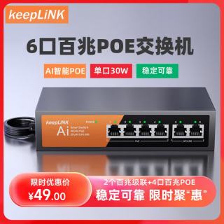 keepLINK KP-9000-204P-J AI智能POE交换机6口百兆65W监控摄像头网络分线分流交换器/台