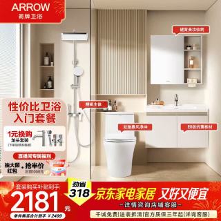 箭牌 大冲力马桶+大收纳浴室柜+淋浴花洒性价比卫浴套装（不含龙头）