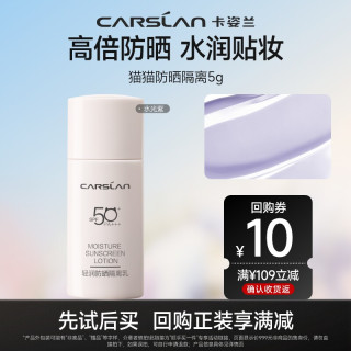 卡姿兰 [一件]卡姿兰轻润防晒隔离乳50倍5g*1中样  防晒霜官方正品