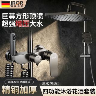 JROR 花洒淋浴套装全铜一体式淋浴器浴室洗澡增压淋浴花洒全套