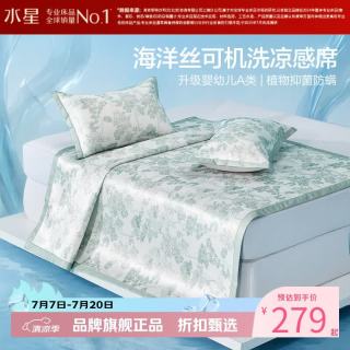 水星家纺 A类抑菌防螨印花冰丝席三件套空调席凉席子 南法·山野夏寻可水洗印花冰丝席180*200cm