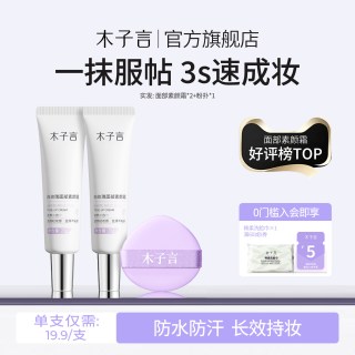 木子言 素颜霜脸部妆前乳隔离遮瑕面部自然提亮肤色裸妆懒人霜正品