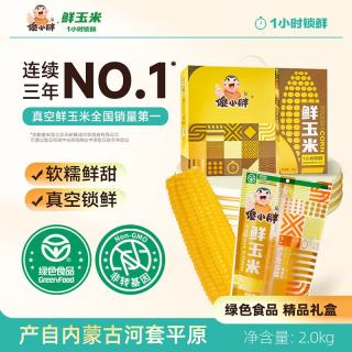 傻小胖 黄糯玉米 2kg 1袋 10根