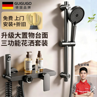 GuGuGo 花洒淋浴套装一体式上门安装淋浴花洒全套卫生间洗澡喷头 三功能花洒套装
