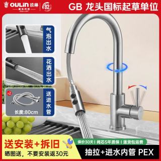 欧琳 厨房抽拉式水龙头冷热洗菜盆水龙头304不锈钢无铅健康包安装上门 CFL107银色抽拉双出水