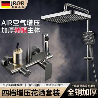 JROR 淋浴花洒套装浴室卫浴洗澡一体式全铜淋浴器增压花洒全套