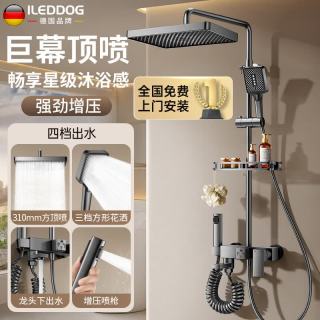 iLeddog 淋浴花洒套装一体式上门安装卫浴增压洗澡带顶喷一整套