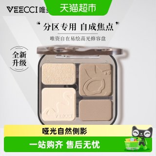 88VIP：唯资 高光修容一体盘综合盘哑光面部侧影鼻影学生雾感高冷妆