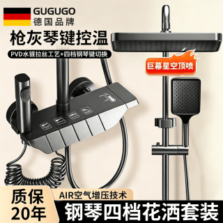 GuGuGo 花洒淋浴套装带顶喷一体式琴键四档出水+巨幕大顶喷