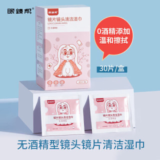 眼鏡帮 眼镜帮 一次性擦眼镜湿巾屏幕擦镜片擦拭纸方便携带