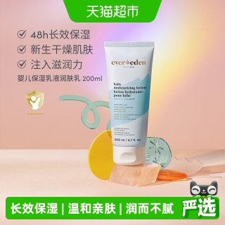 88VIP：安唯伊 婴儿无香润肤乳四季保湿乳液身体乳200ml