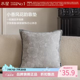 水星家纺 立体提花抱枕 小香风沙发客厅靠垫时尚百搭居家办公室午睡小枕头 小香风花韵靠垫(素灰色)