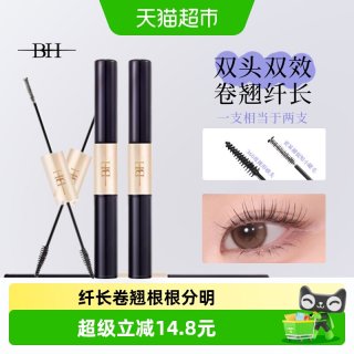 88VIP：BH 双头睫毛膏防水纤长卷翘不晕染根根分明拉长浓密持久纤细笔刷