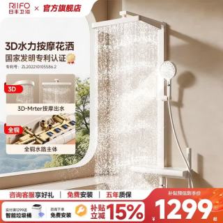 日丰卫浴 RF-984116BPW 奈斯花洒套装 恒温数显 3D按摩水 奶油白