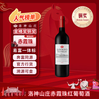 Rawson’s Retreat 赤霞珠干红葡萄酒 13.5度 750ml