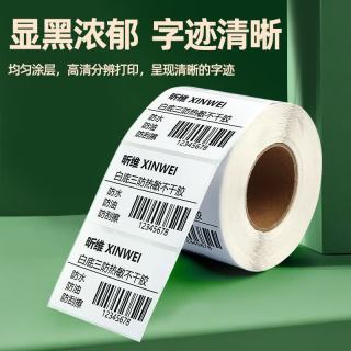 昕维 40*30*800张*1卷 三防热敏标签打印纸超市奶茶服饰电子秤防水防油防摩擦快递条码打印机不干胶贴纸