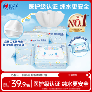 心相印 三丽鸥 湿厕纸 80片*5包