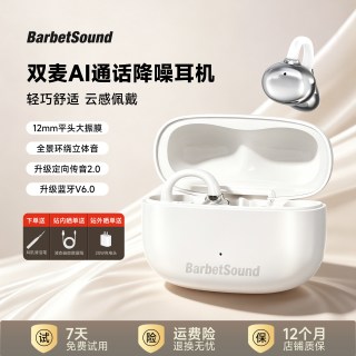 移动端：BarbetSound AI通话降噪蓝牙耳机耳夹式气骨传导运动跑步2026新款
