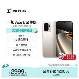 一加 天玑9500芯 5G手机