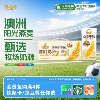 伊利 谷粒多 燕麦牛奶 200ml*12盒