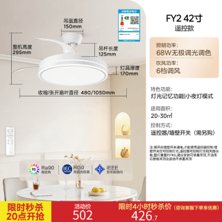 美的 FY2 静音 吊扇灯