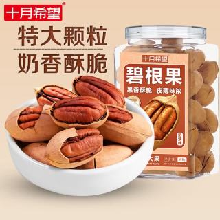 十月希望 碧根果500g罐装奶油味大颗粒坚果炒货干果休闲零食长寿果