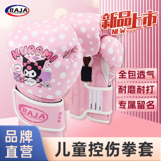 RAJA新款拳套儿童拳击手套 3-10岁少儿武术搏击训练比赛专用拳套学生