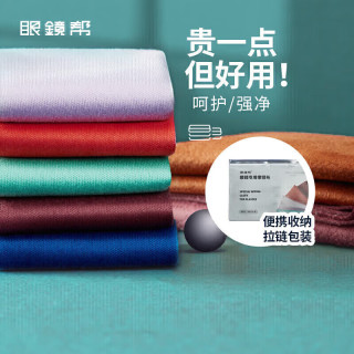 眼鏡帮 眼镜帮 宝岛眼镜帮眼镜布不伤镜片