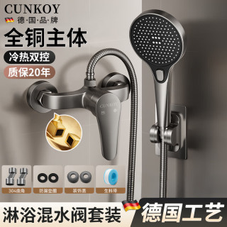 CUNKOY 淋浴水龙头全铜热水器冷热混水阀浴室卫生间简易花洒套装