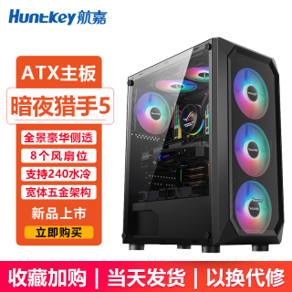 移动端：航嘉 暗夜猎手5 水冷 电脑机箱