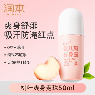 移动端：润本 桃叶精华系列 婴儿走珠爽身露