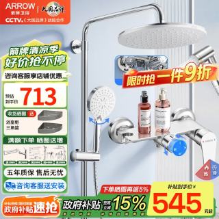 箭牌 精铜龙头淋浴花洒套装增压花洒喷头手持花洒全套莲蓬头淋浴器全套 AE34214CP-P