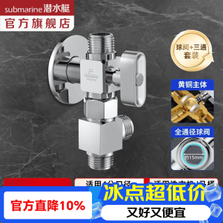 潜水艇 一进二出球阀大流量角阀 全铜主体 三通阀球形阀铜阀芯全开多通