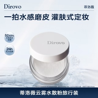 88VIP：蒂洛薇 水散粉控油持久保湿防水防汗蜜粉旅行装2.2g