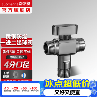 潜水艇 大流量角阀 一进二出球阀  1进2出4分出水 4分球阀