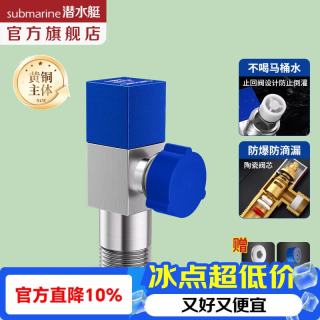 潜水艇 F301 角阀 全铜主体 银色 单冷