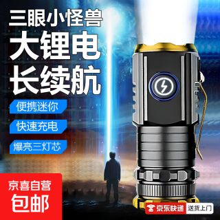 户外家用照明超亮充电款长续航远射迷你三眼强光手电筒 三眼强光+可充电+迷你