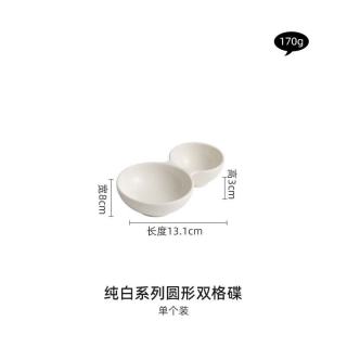 灵沐 双格酱料盘烧烤家用纯白葫芦