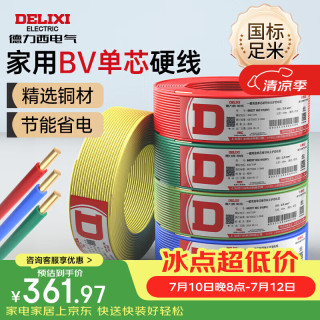 德力西 ZC-BV 阻燃电线 2.5平方 100米 红色