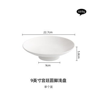 灵沐 陶瓷酒店餐具白色摆盘浅盘9英寸