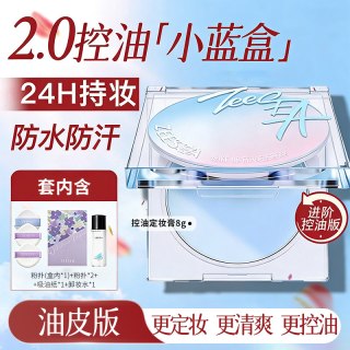 88VIP：滋色 定妆膏无粉感粉饼粉冻持久控油定妆蜜粉防水细腻散粉女